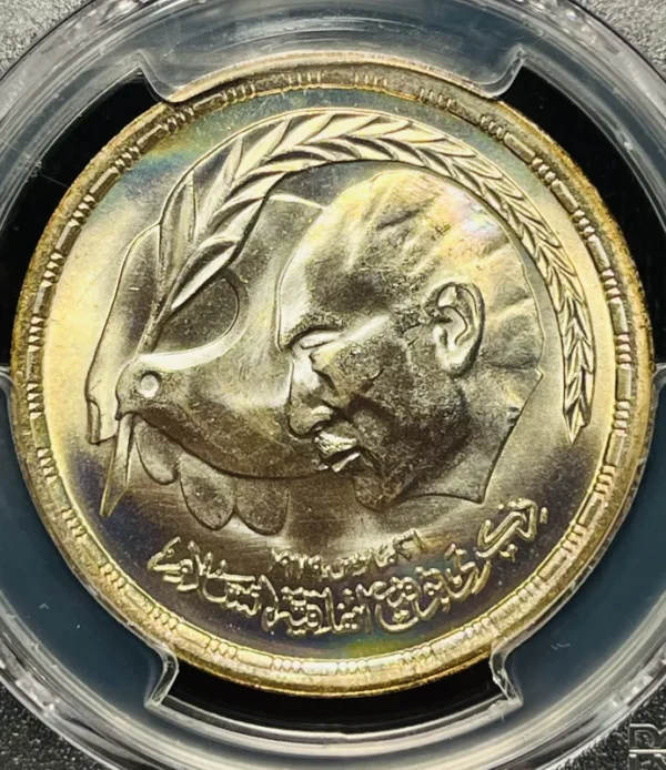 Egypt 1980 1 Pound Israel Peace Treaty PCGS MS67, Wild Colors!