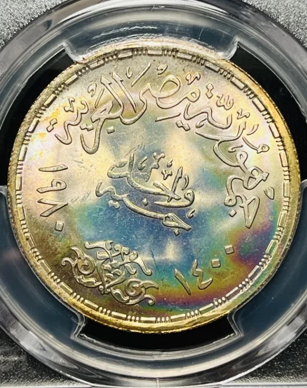 Egypt 1980 1 Pound Israel Peace Treaty PCGS MS67, Wild Colors! - Image 2